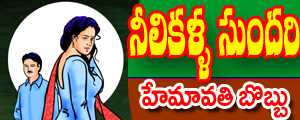 Neeli kalla sundari